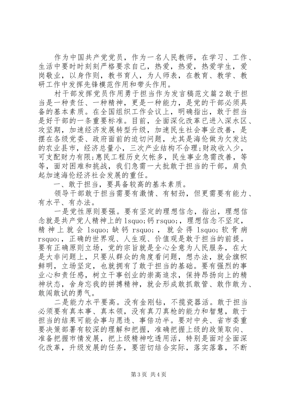 村干部发挥党员作用勇于担当作为发言范文_第3页