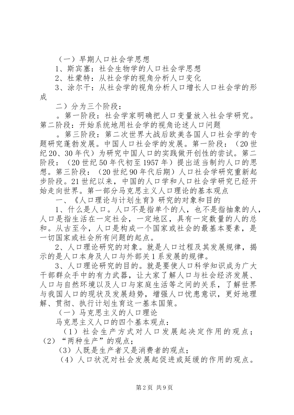 我国现阶段人口问题及其对策吕琢演讲稿_第2页