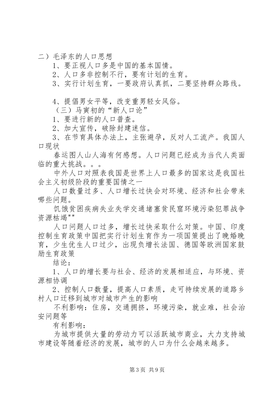 我国现阶段人口问题及其对策吕琢演讲稿_第3页