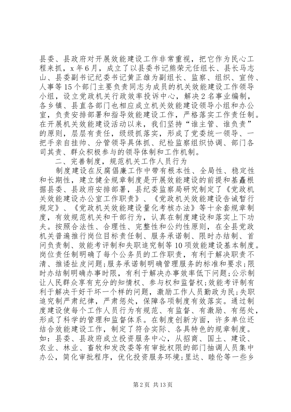 关于纪检会发言材料提纲_第2页