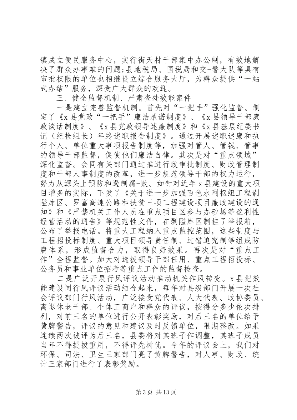 关于纪检会发言材料提纲_第3页