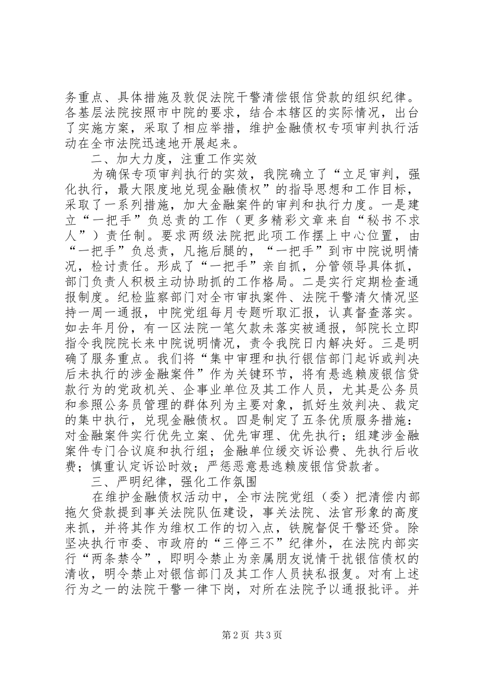 某法院在维护金融债权工作会议上的发言稿_第2页