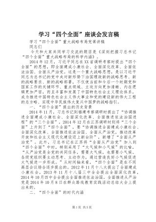 学习“四个全面”座谈会发言稿范文