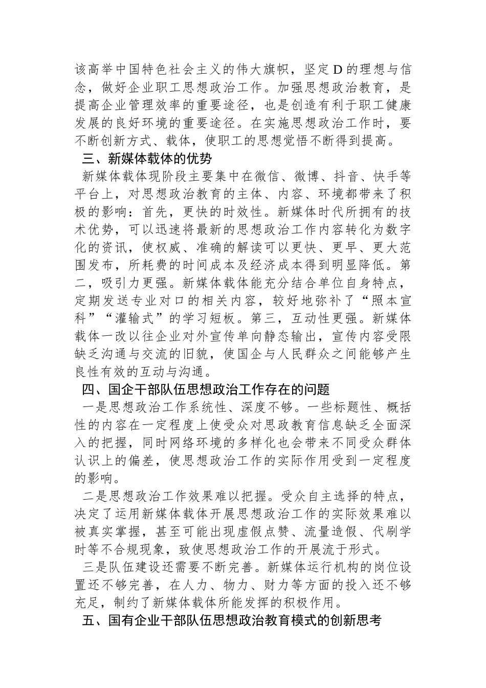 关于国有企业思政工作开展情况的调研报告_第2页