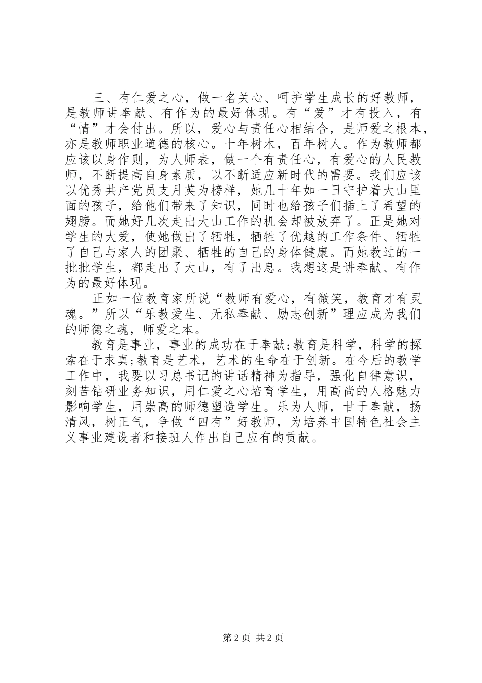 “讲奉献、有作为”发言材料提纲_第2页