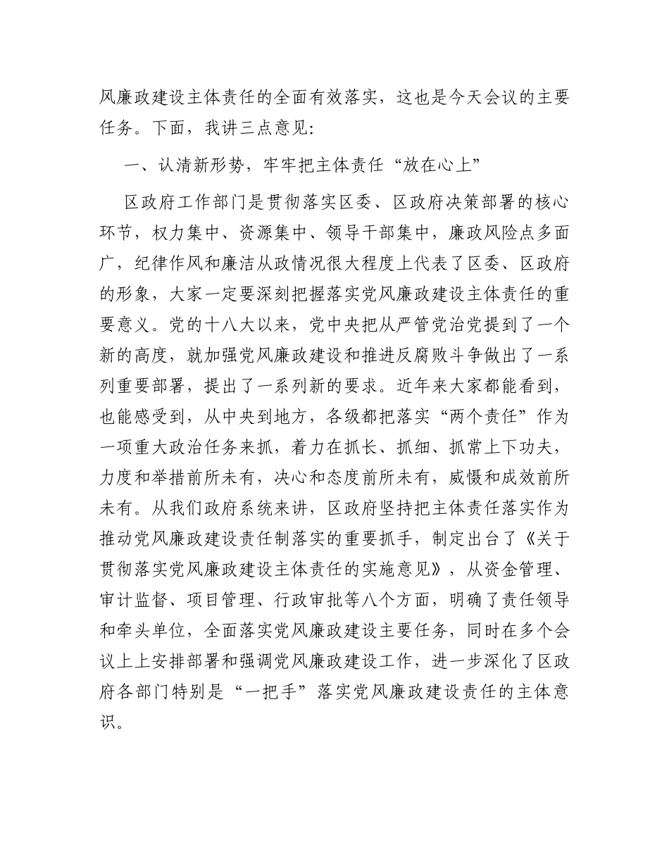 区长在政府系统党风廉政主体责任落实集体约谈会上的讲话_第2页