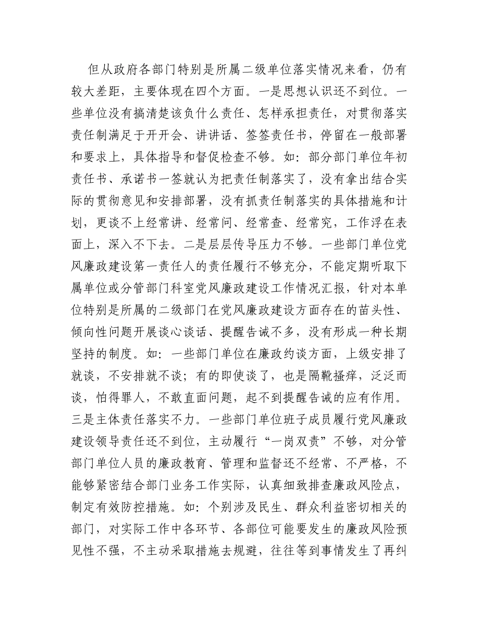 区长在政府系统党风廉政主体责任落实集体约谈会上的讲话_第3页