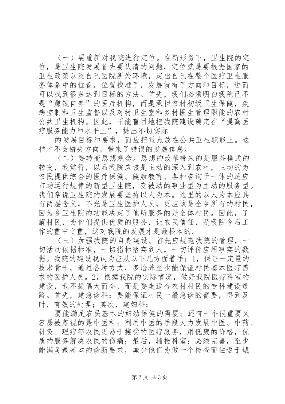 医院发展演演讲稿_第2页