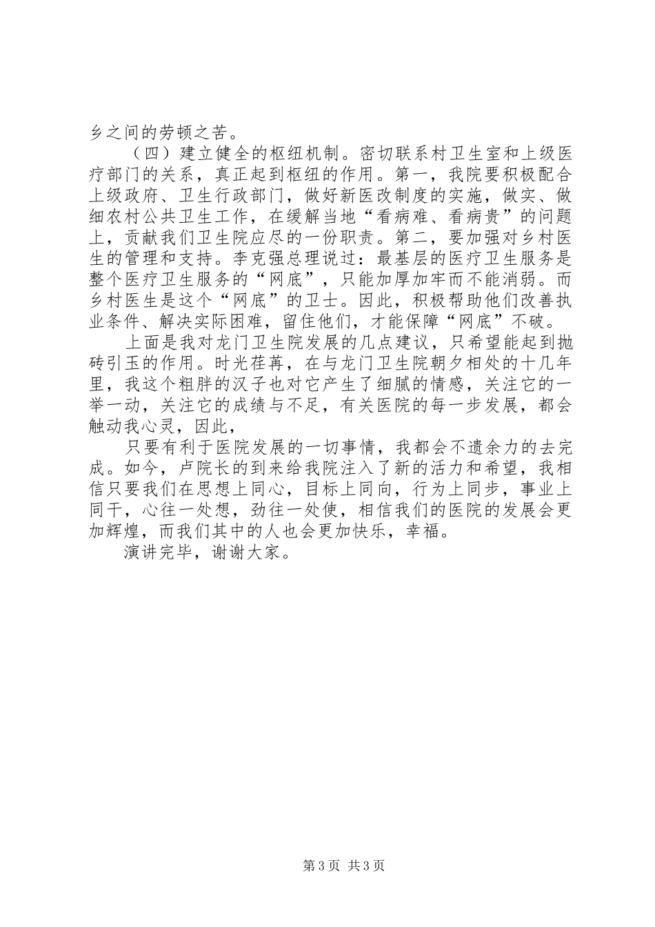医院发展演演讲稿_第3页