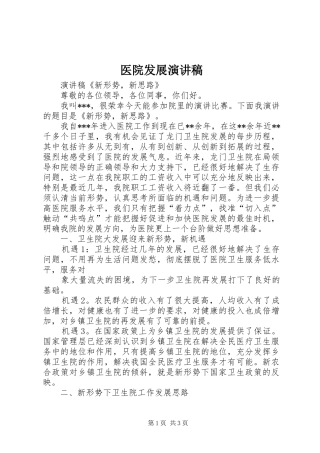 医院发展演演讲稿