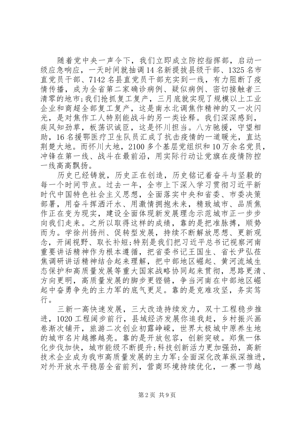 20XX年闭幕会议领导发言_第2页