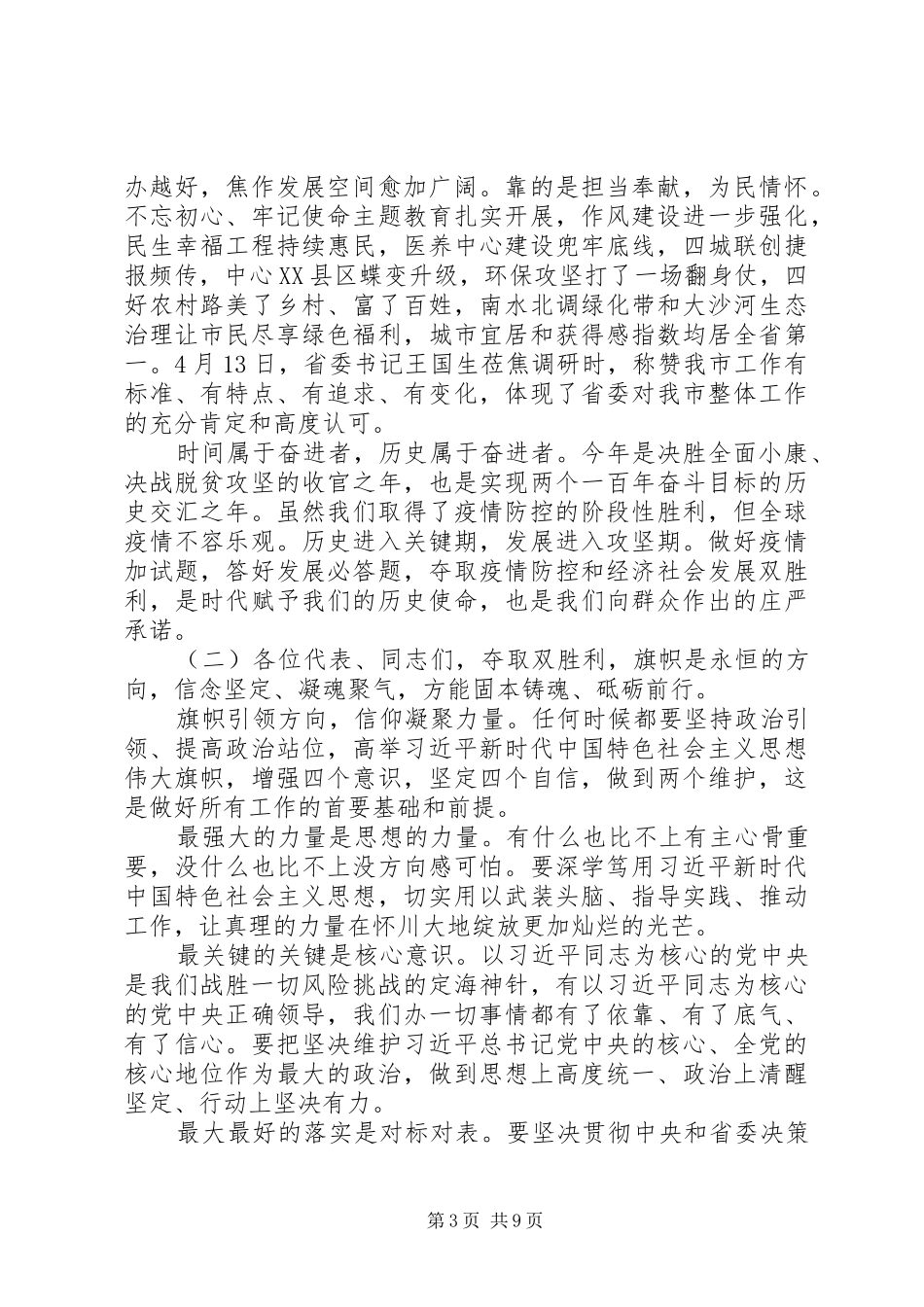 20XX年闭幕会议领导发言_第3页