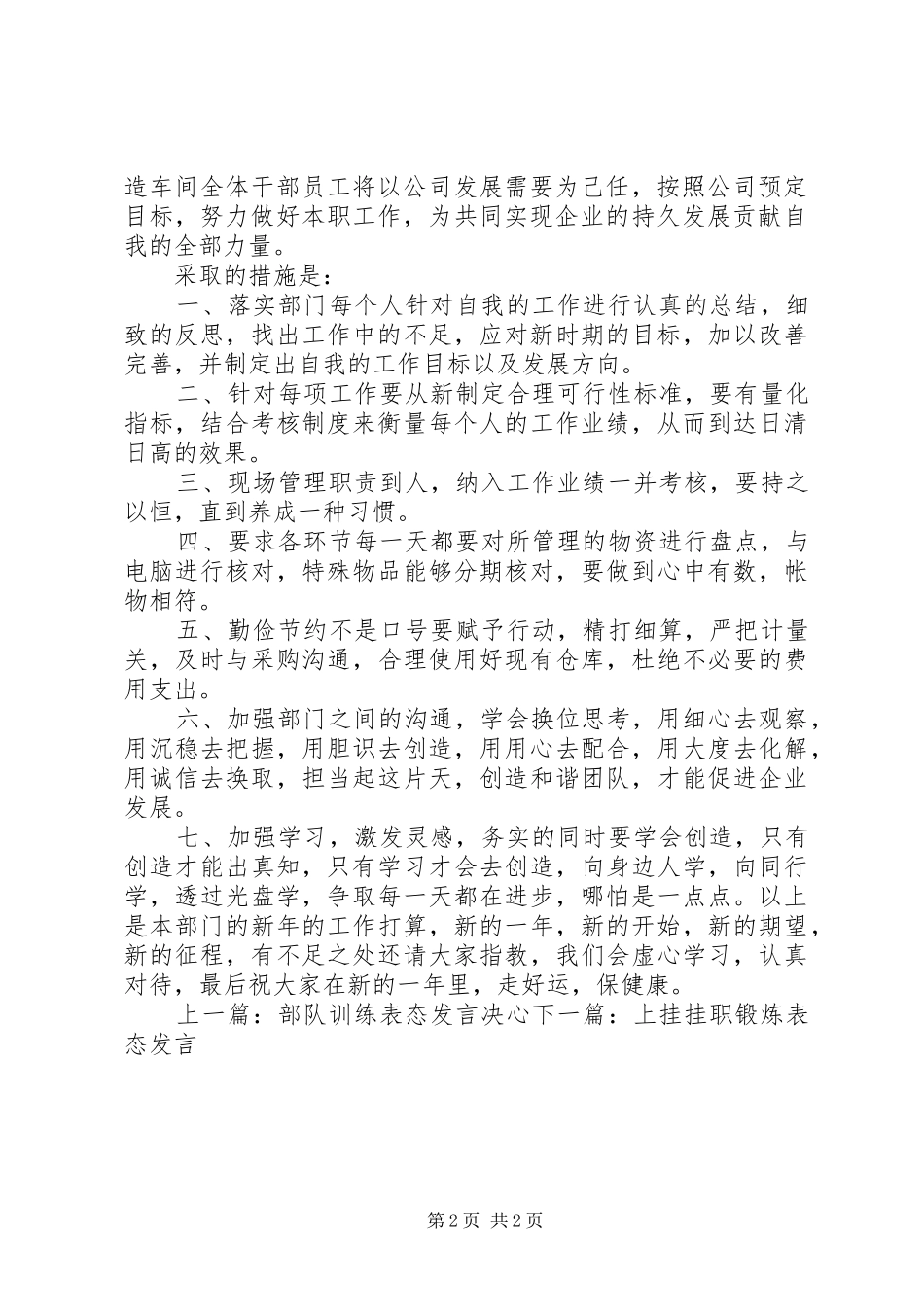 工会委员表态发言稿_第2页