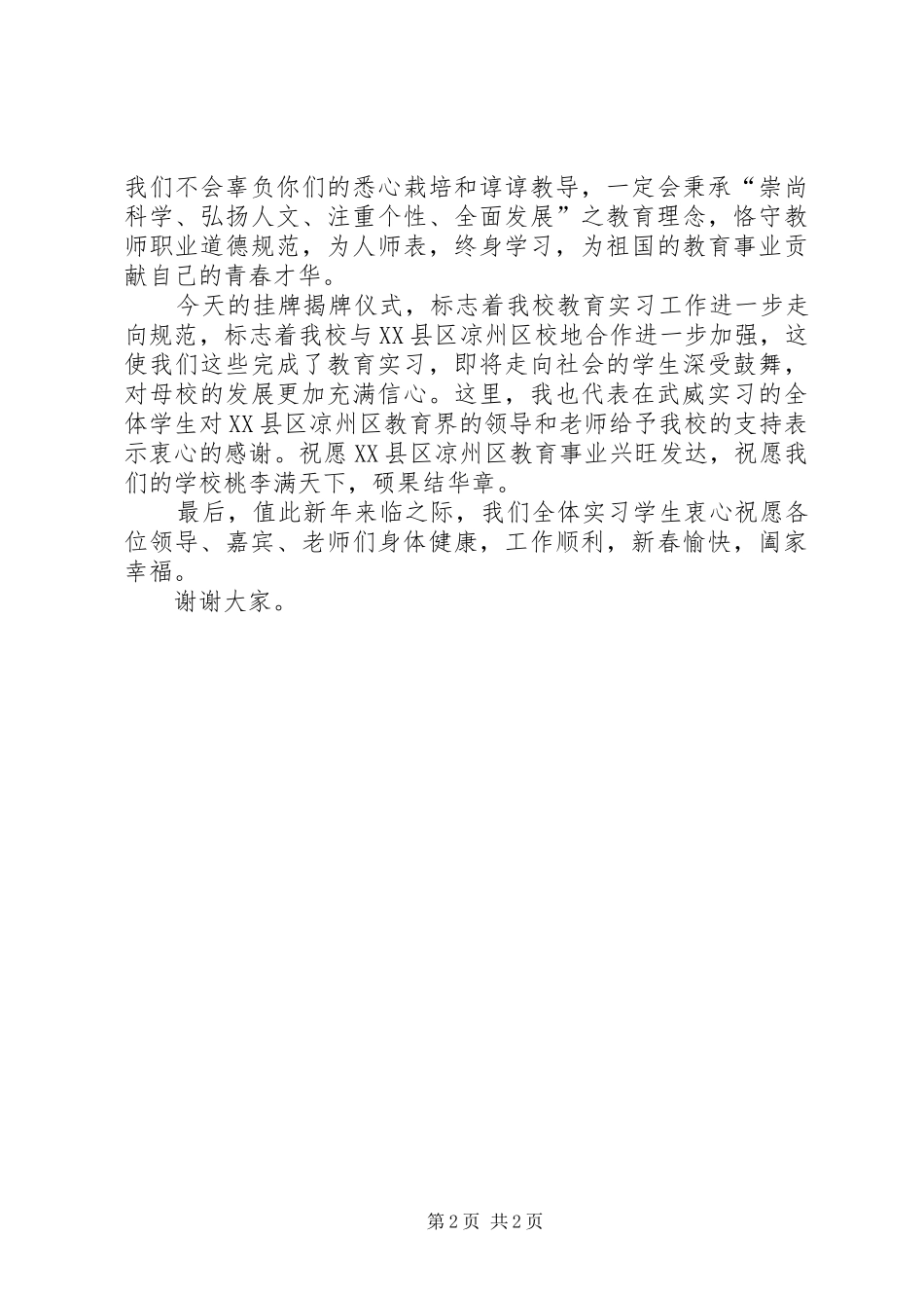 实践教学基地挂牌仪式发言稿范文_第2页