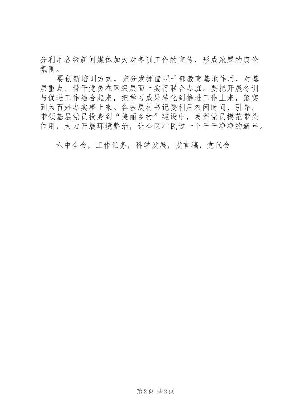 XX年度党员冬训动员会暨发挥三个作用专题报告会发言_第2页
