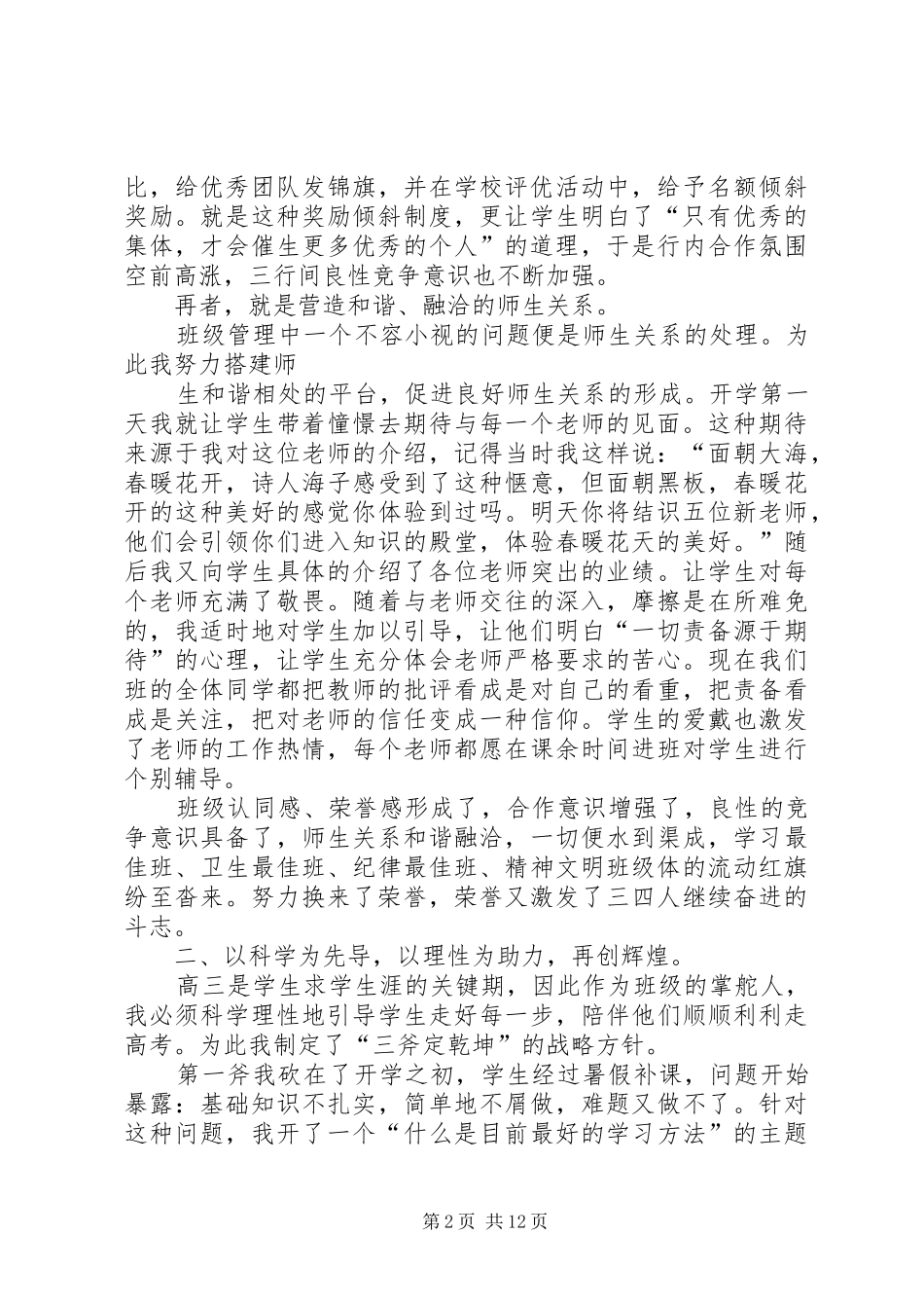 市级优秀班集体发言_第2页