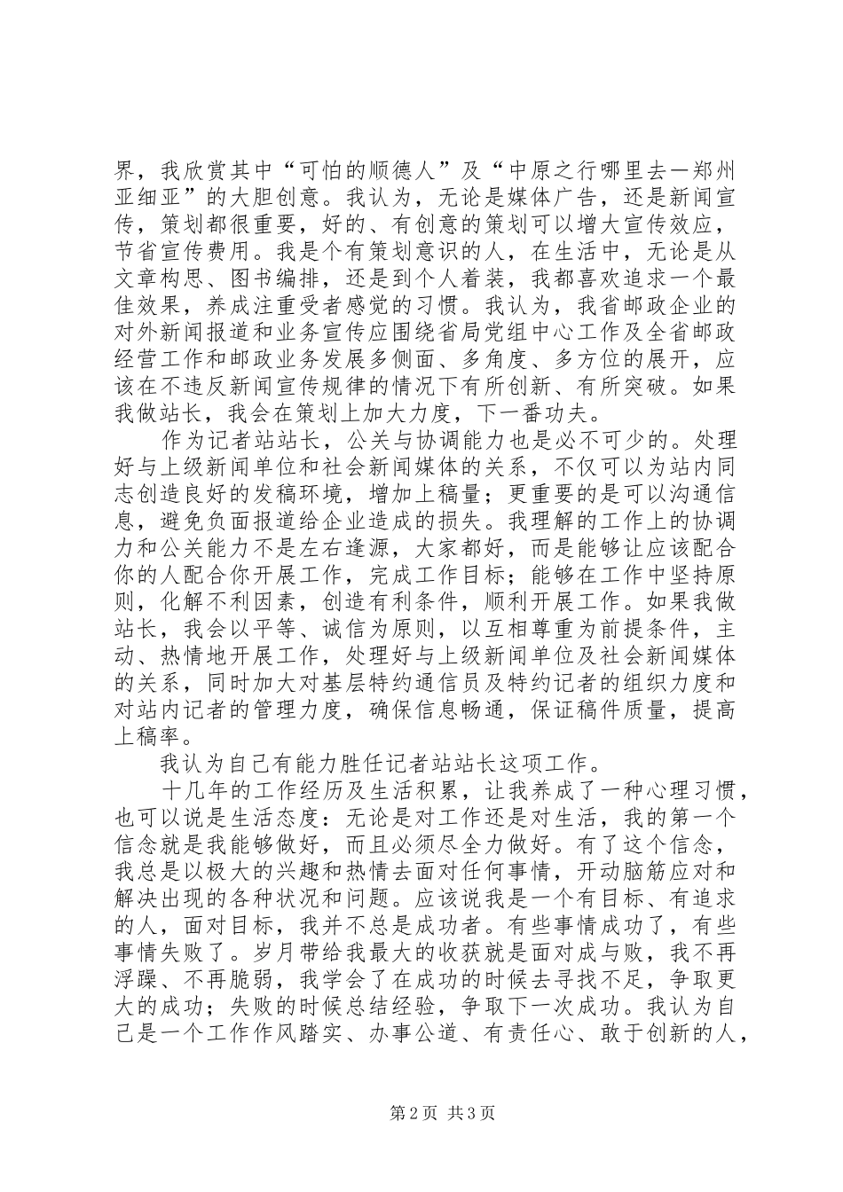 邮政局站长的竞职演说_第2页