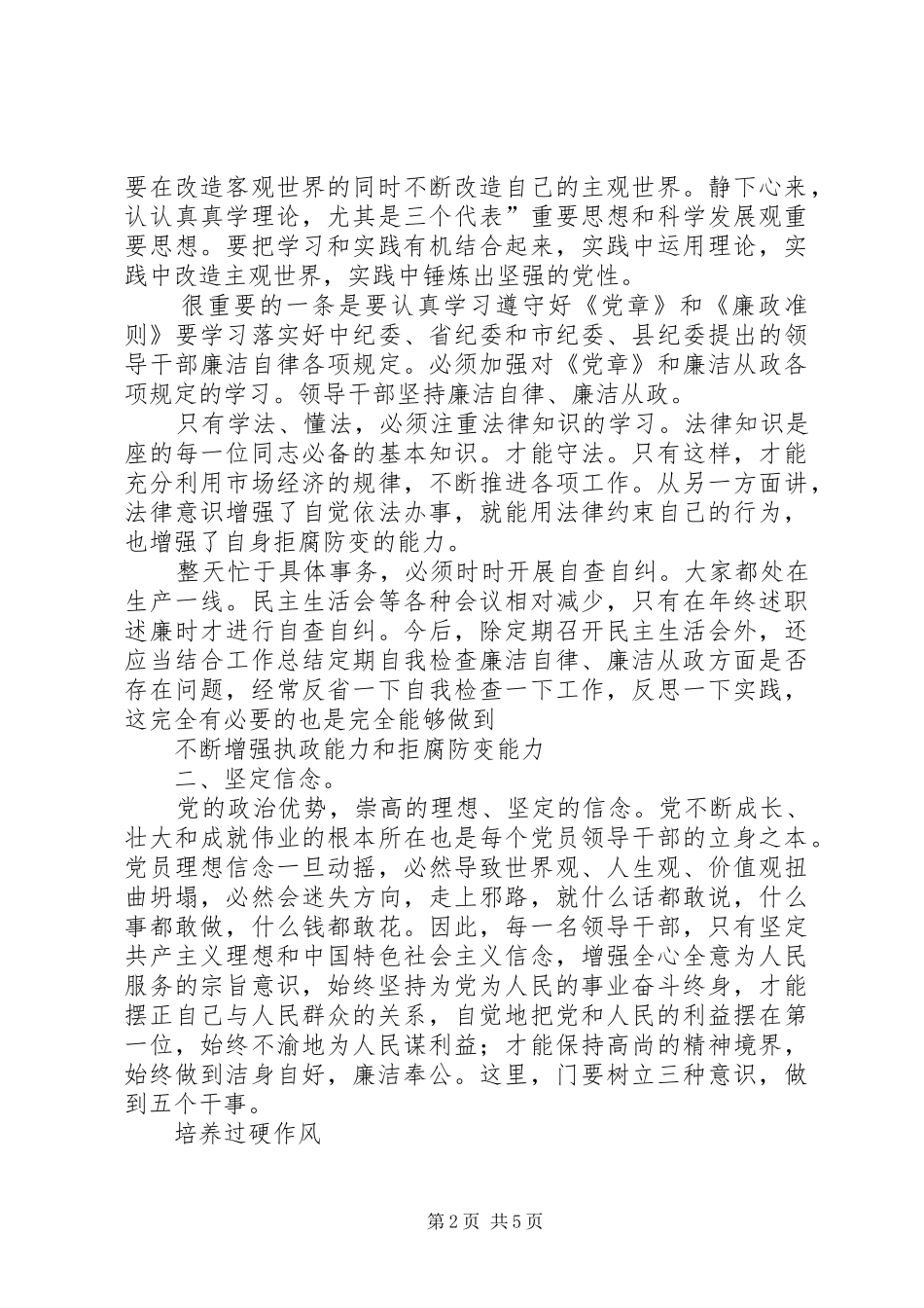 市区廉政警示教育发言_第2页