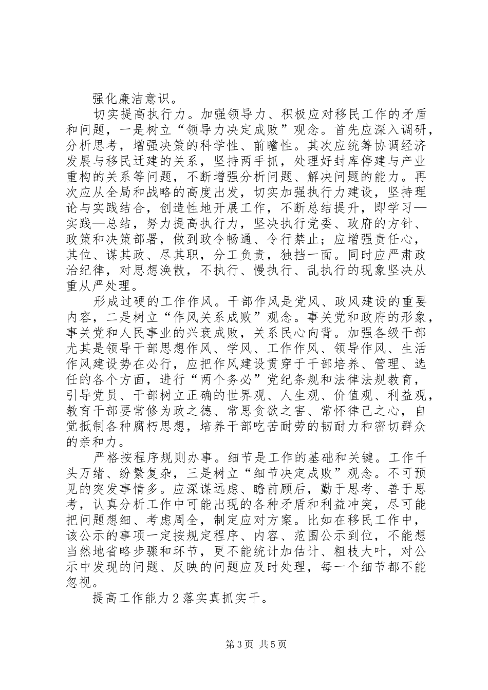 市区廉政警示教育发言_第3页