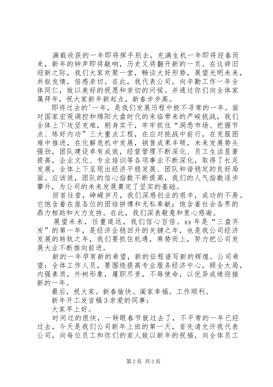 新年开工发言_第2页