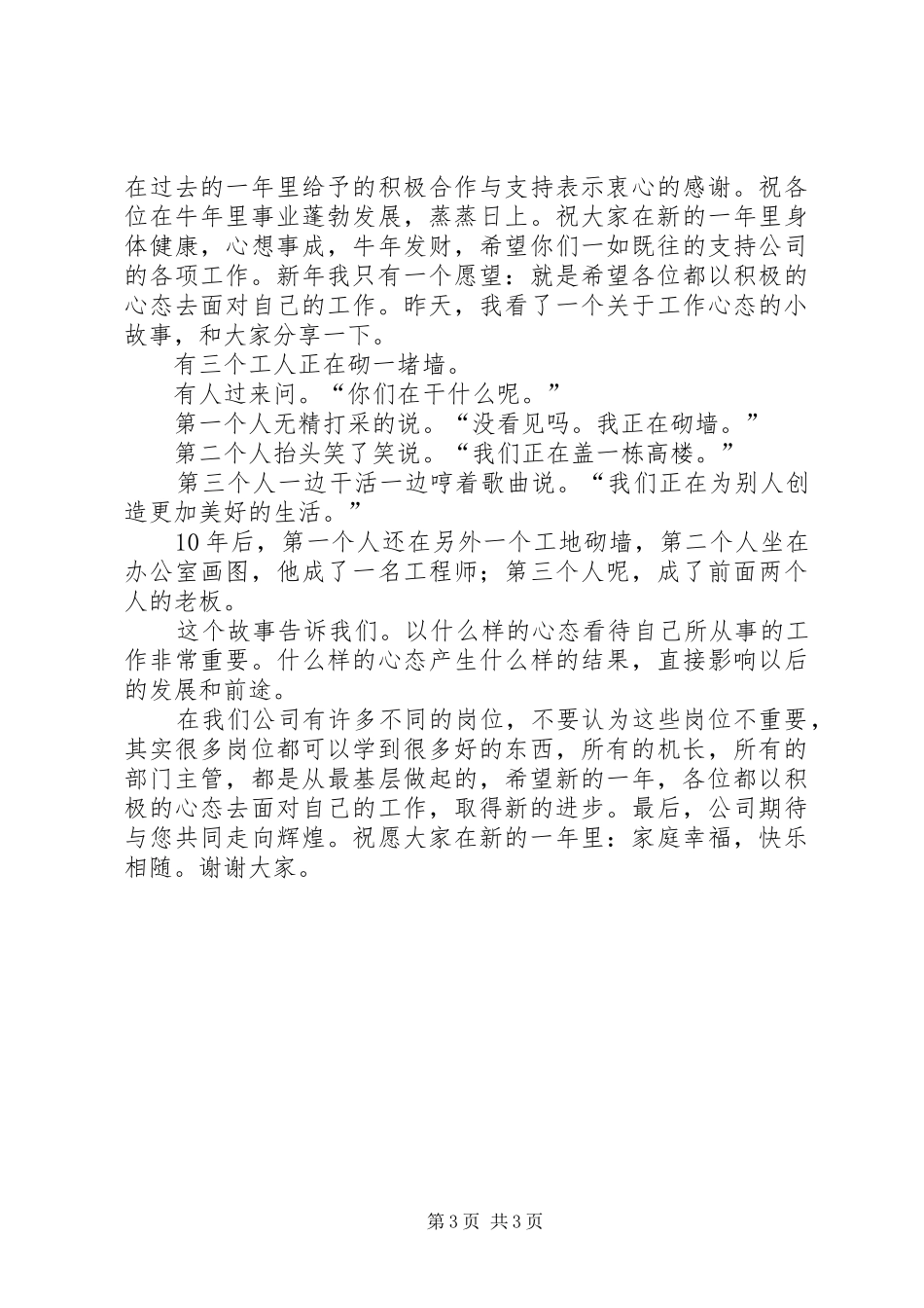 新年开工发言_第3页