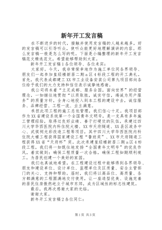 新年开工发言