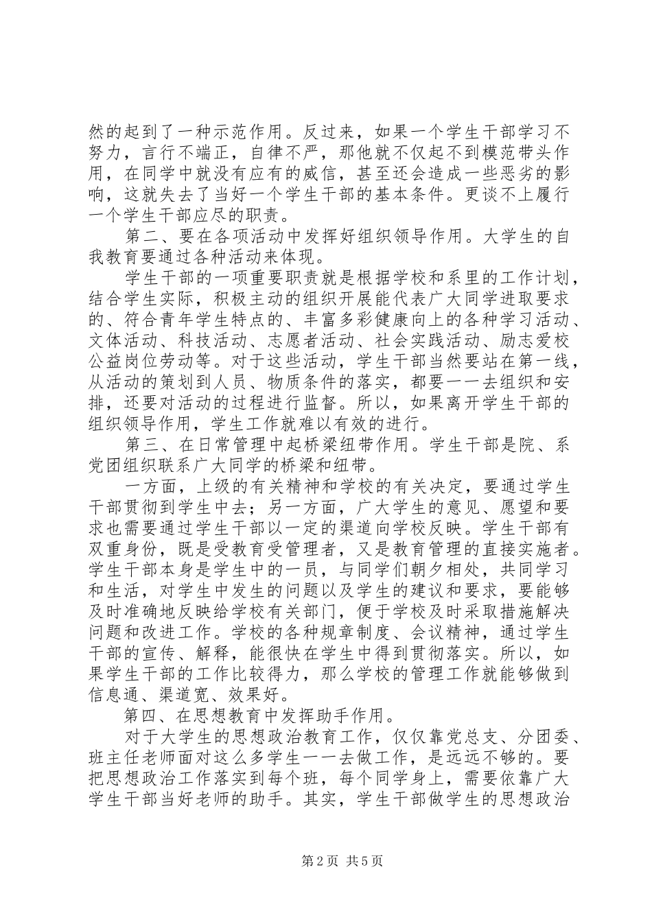 换届大会致辞演讲范文稿_第2页