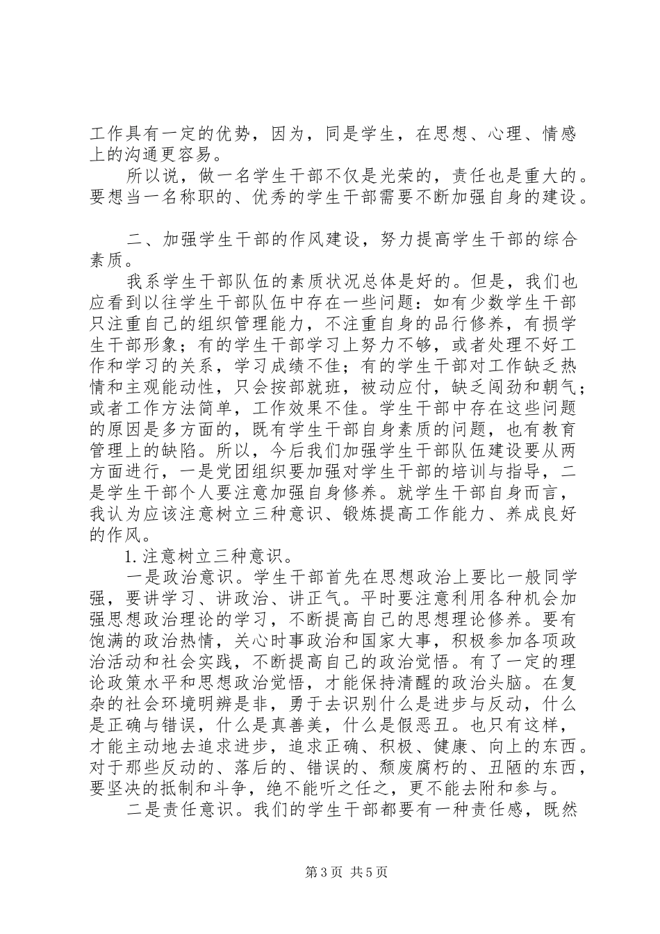 换届大会致辞演讲范文稿_第3页