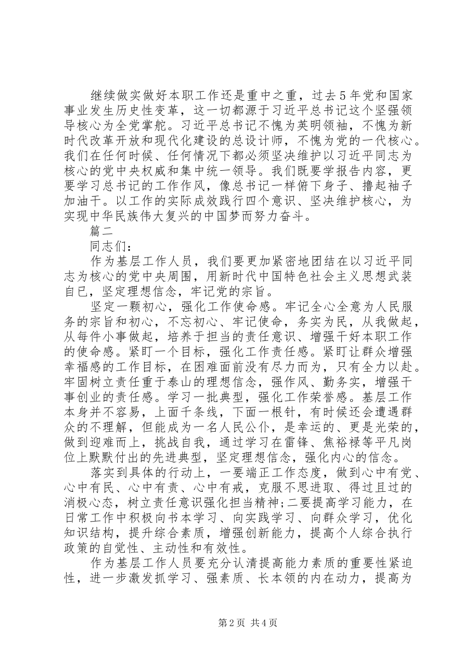 维护核心践行初心使命发言稿范文4篇_第2页