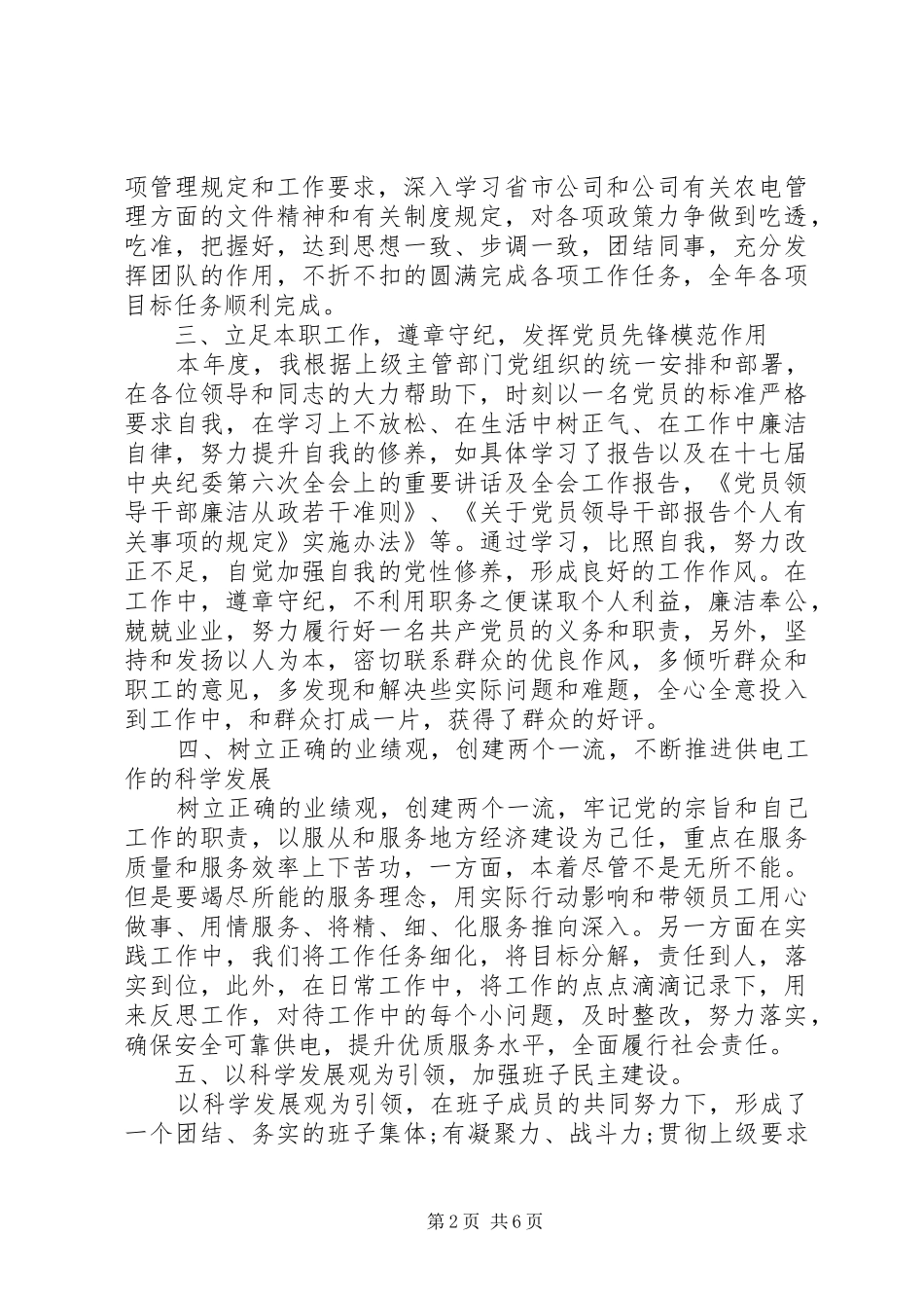 党员个人生活会发言_第2页