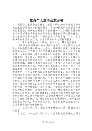 党员个人生活会发言