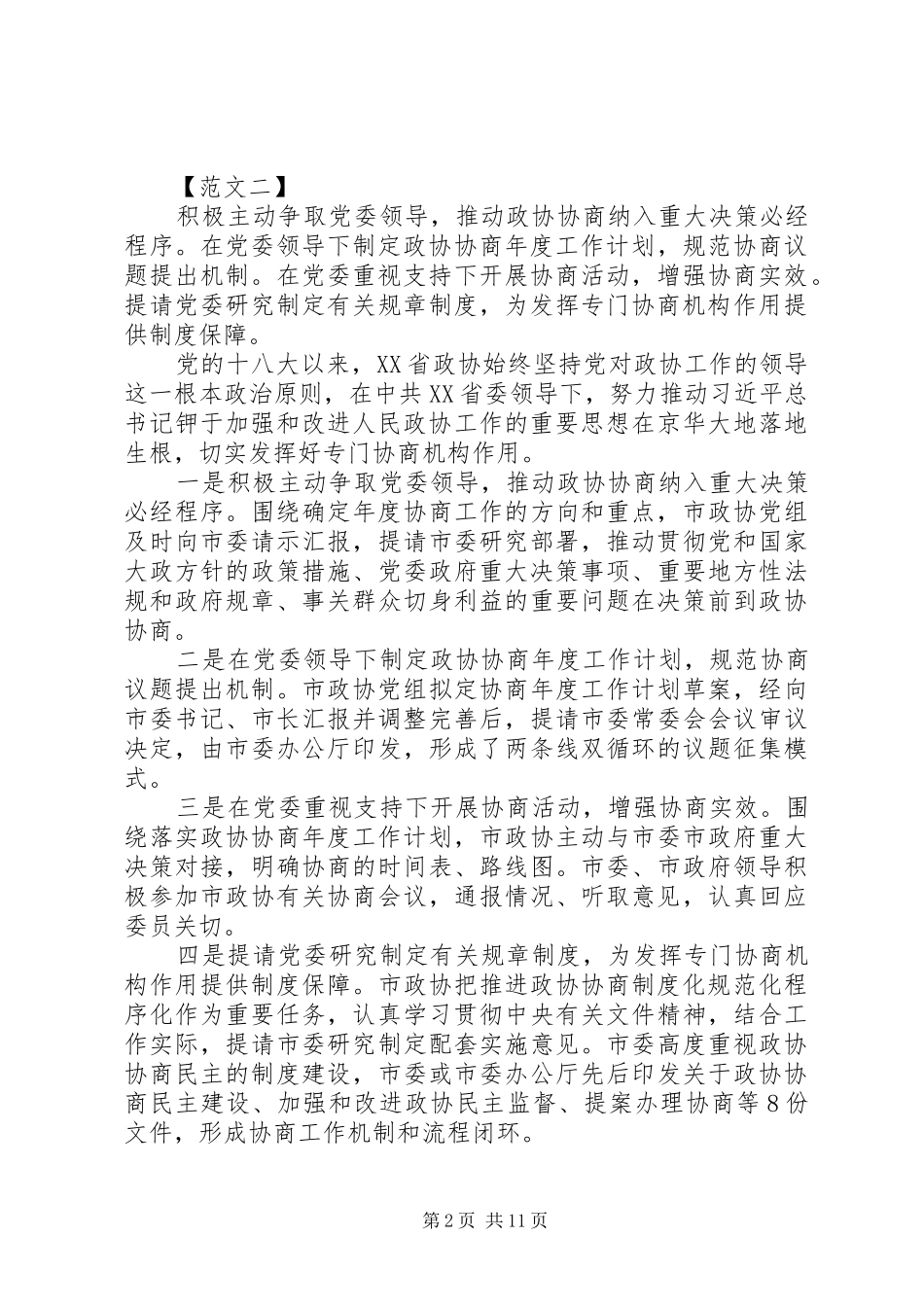 党建践行工作发言_第2页