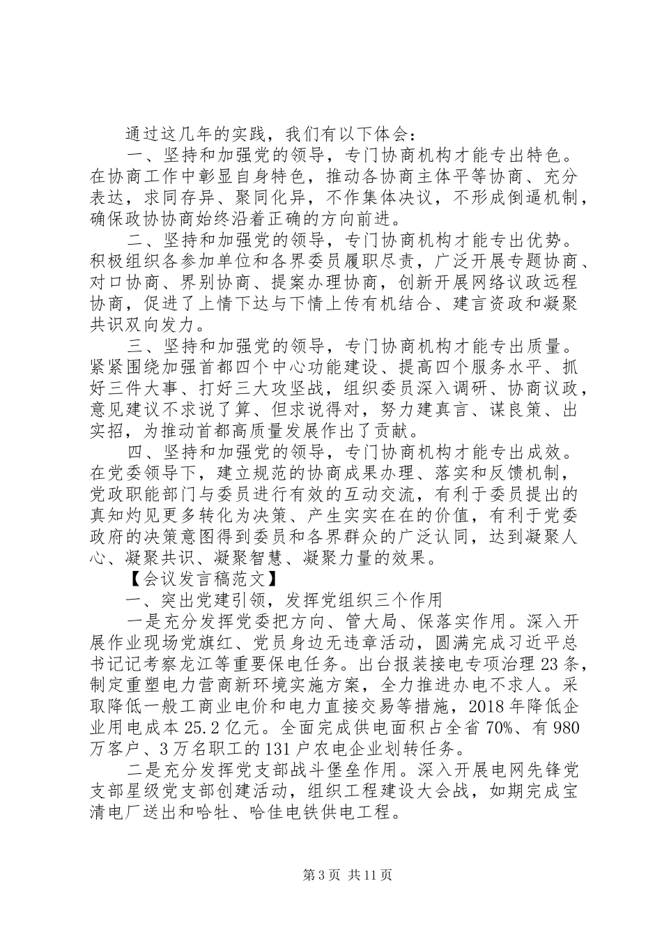 党建践行工作发言_第3页