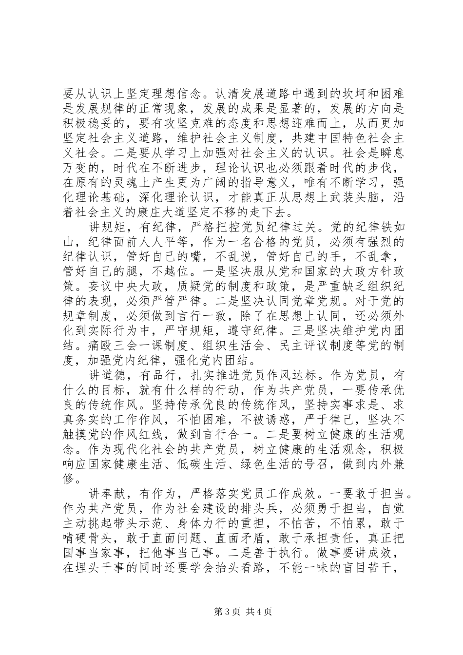 XX年关于四讲四有讨论发言_第3页