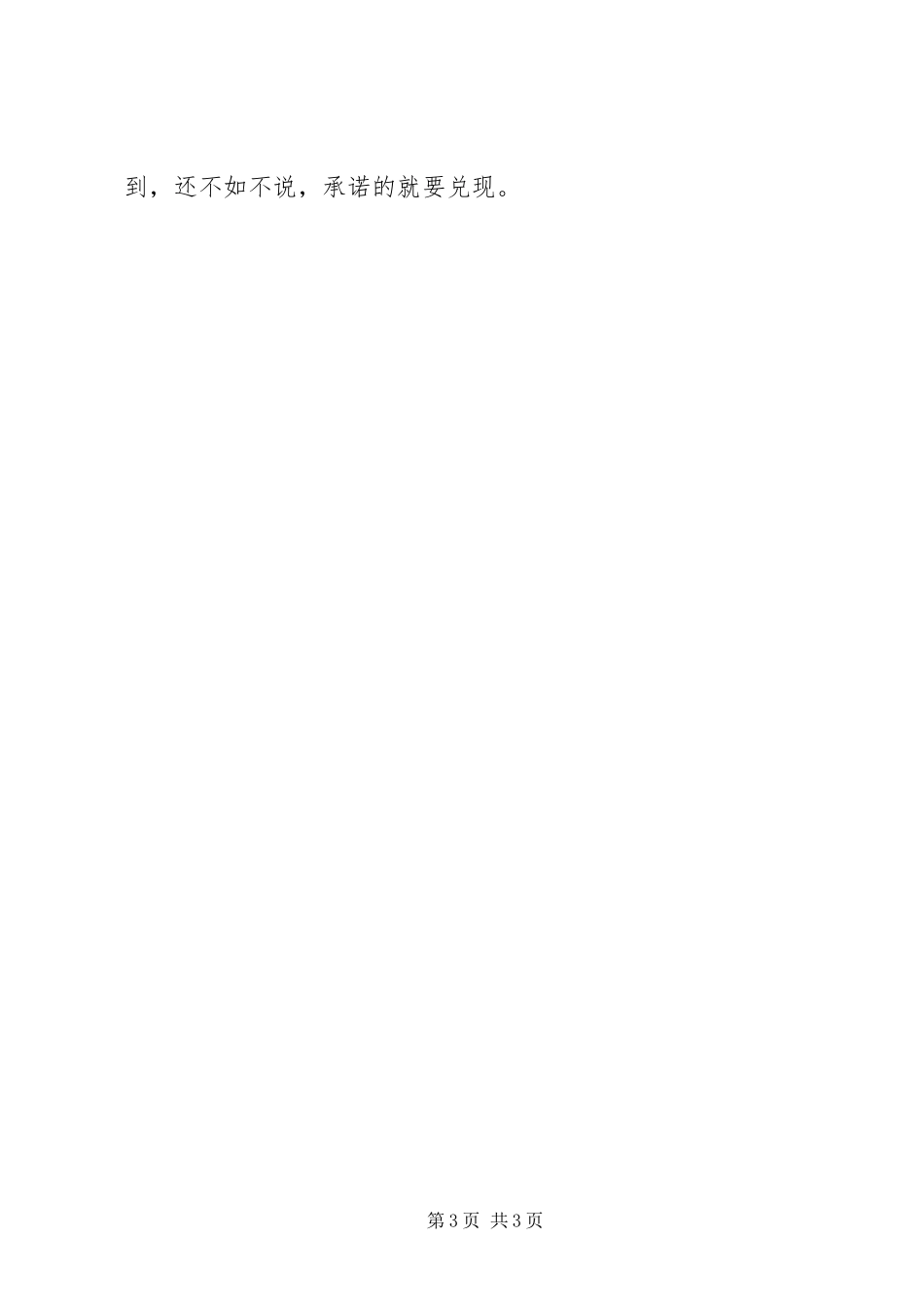 农村面貌提升村会议发言_第3页