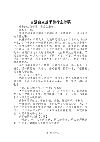 自强自立携手前行主持稿范文_1