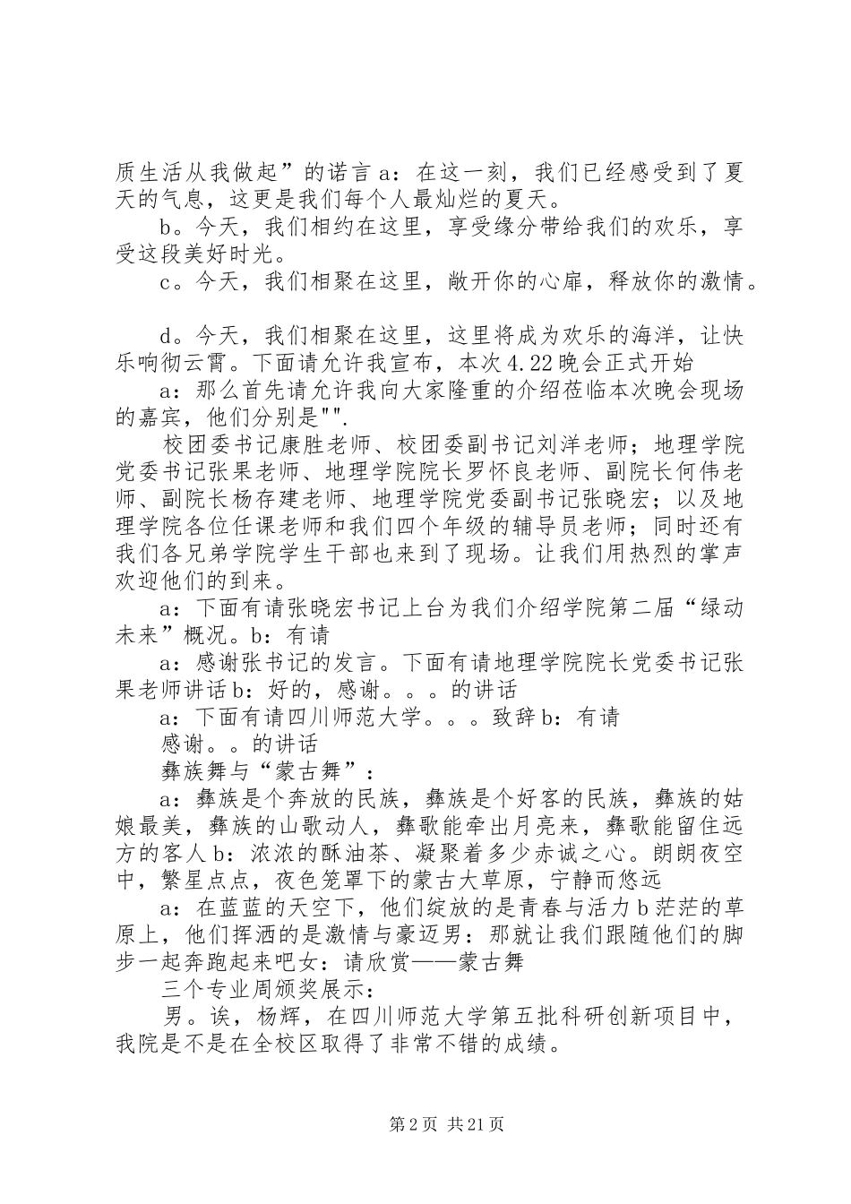 主持稿范文优秀稿件_第2页