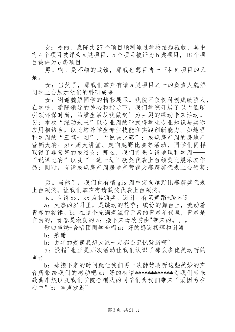 主持稿范文优秀稿件_第3页