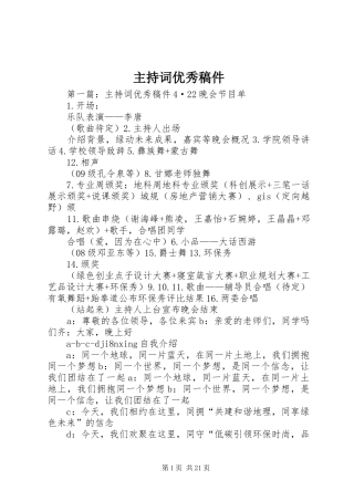 主持稿范文优秀稿件