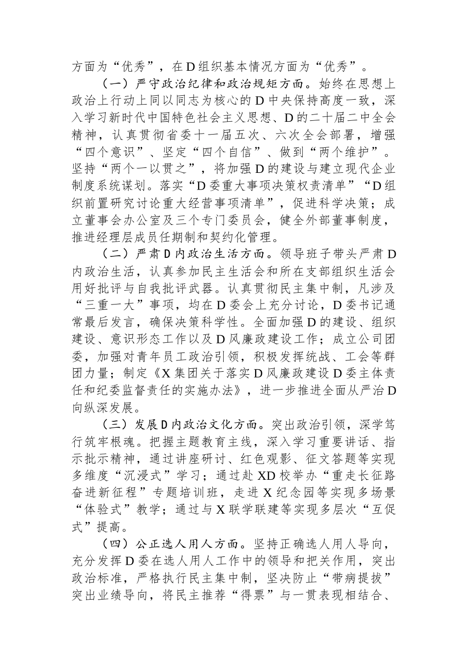 关于对某集团党委2023年政治生态分析研判的报告_第2页