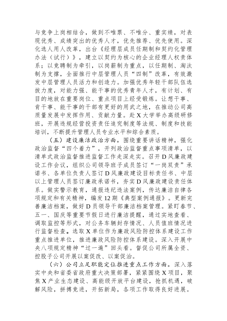 关于对某集团党委2023年政治生态分析研判的报告_第3页