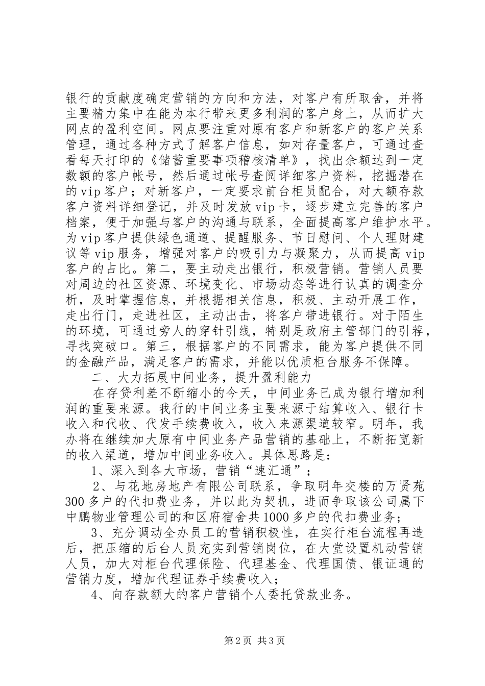 银行行长竞聘演说稿)_第2页