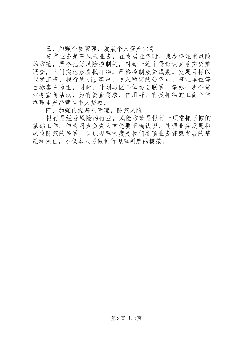 银行行长竞聘演说稿)_第3页