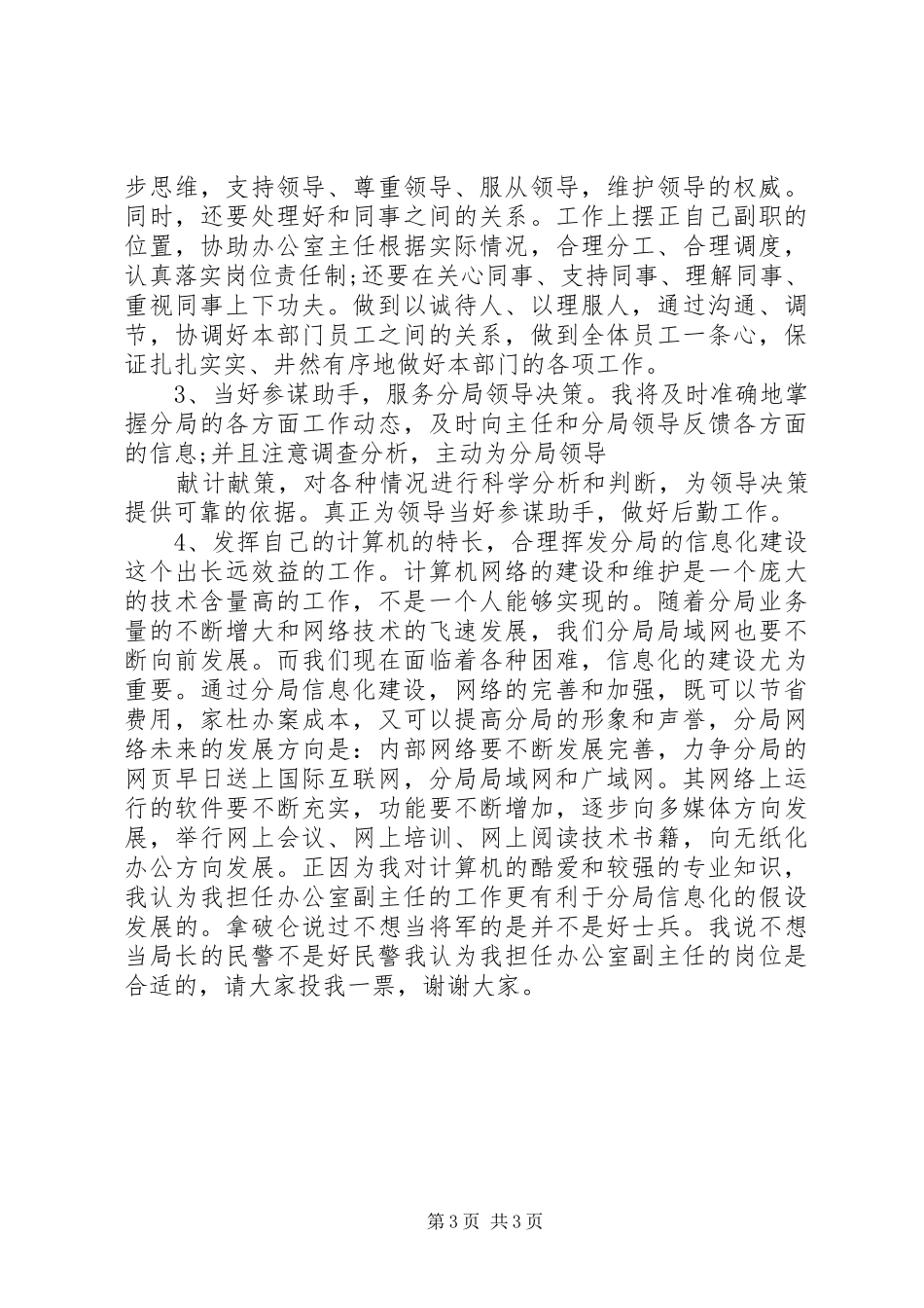 办公室副主任竞聘上岗演讲稿_第3页