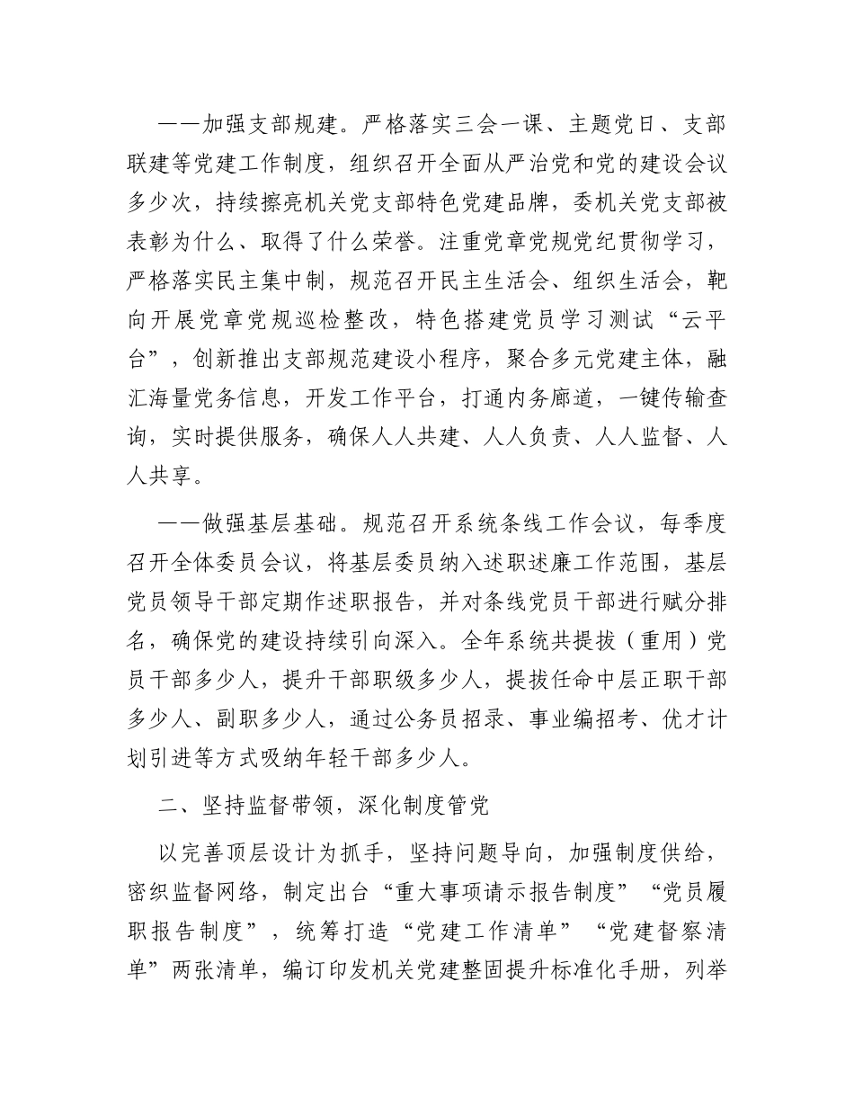 全面从严治党工作情况汇报材料_第2页