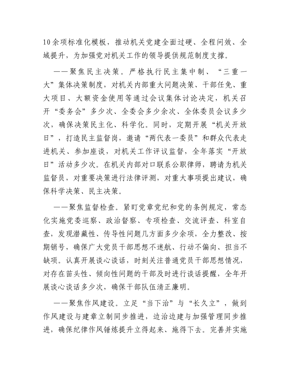 全面从严治党工作情况汇报材料_第3页