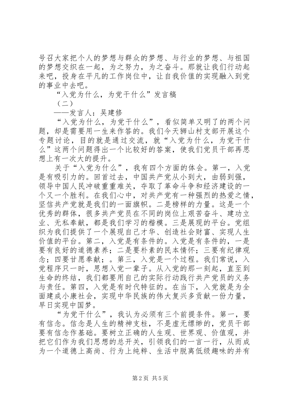 “入党为什么,为党干什么”发言_第2页