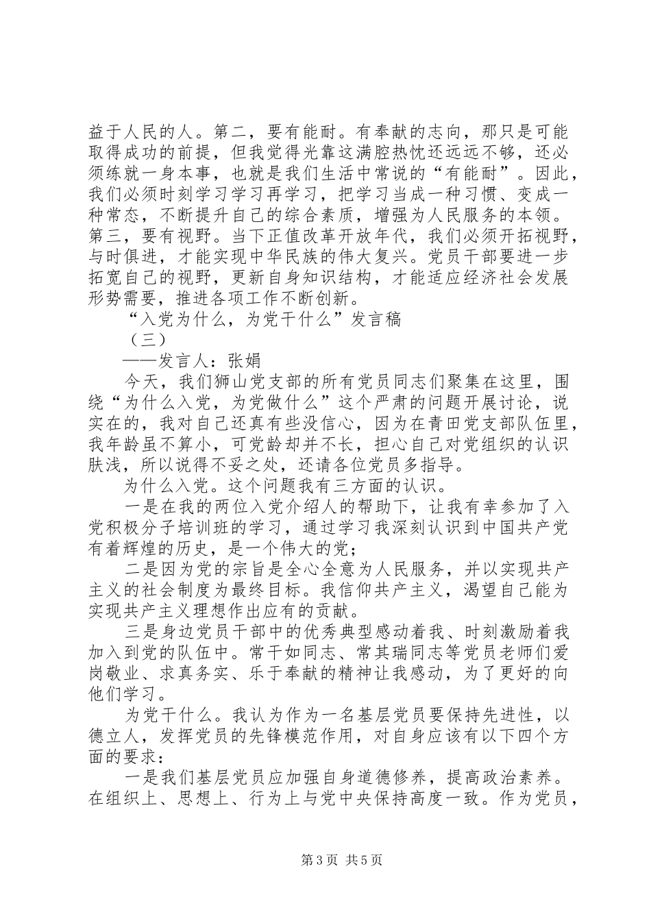 “入党为什么,为党干什么”发言_第3页