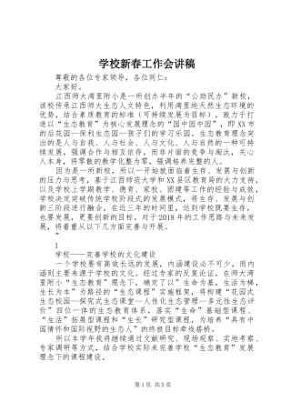 学校新春工作会演讲稿