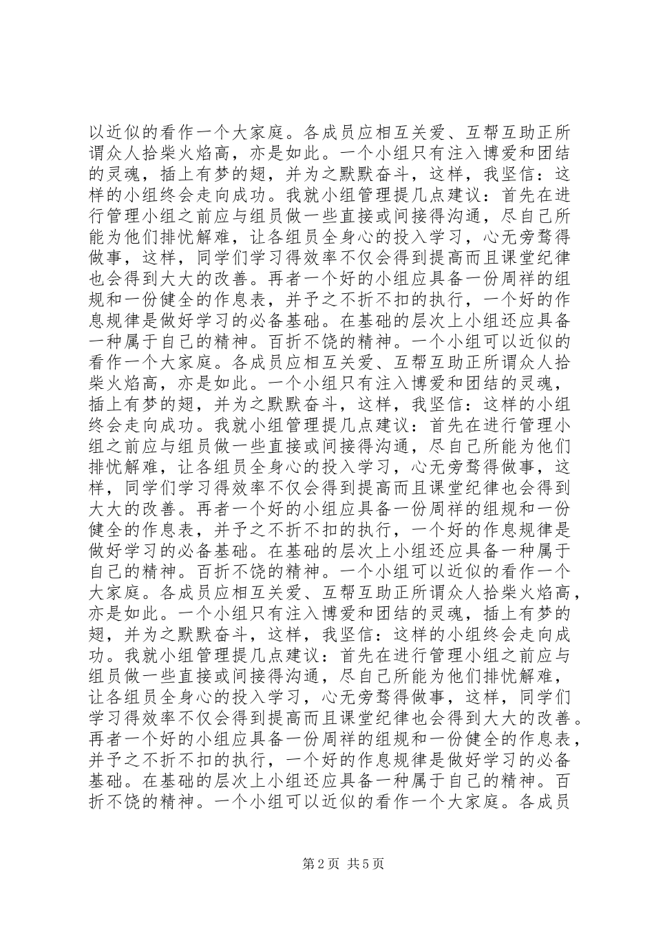 讨论会发言稿范文[优秀范文5篇](5)_第2页